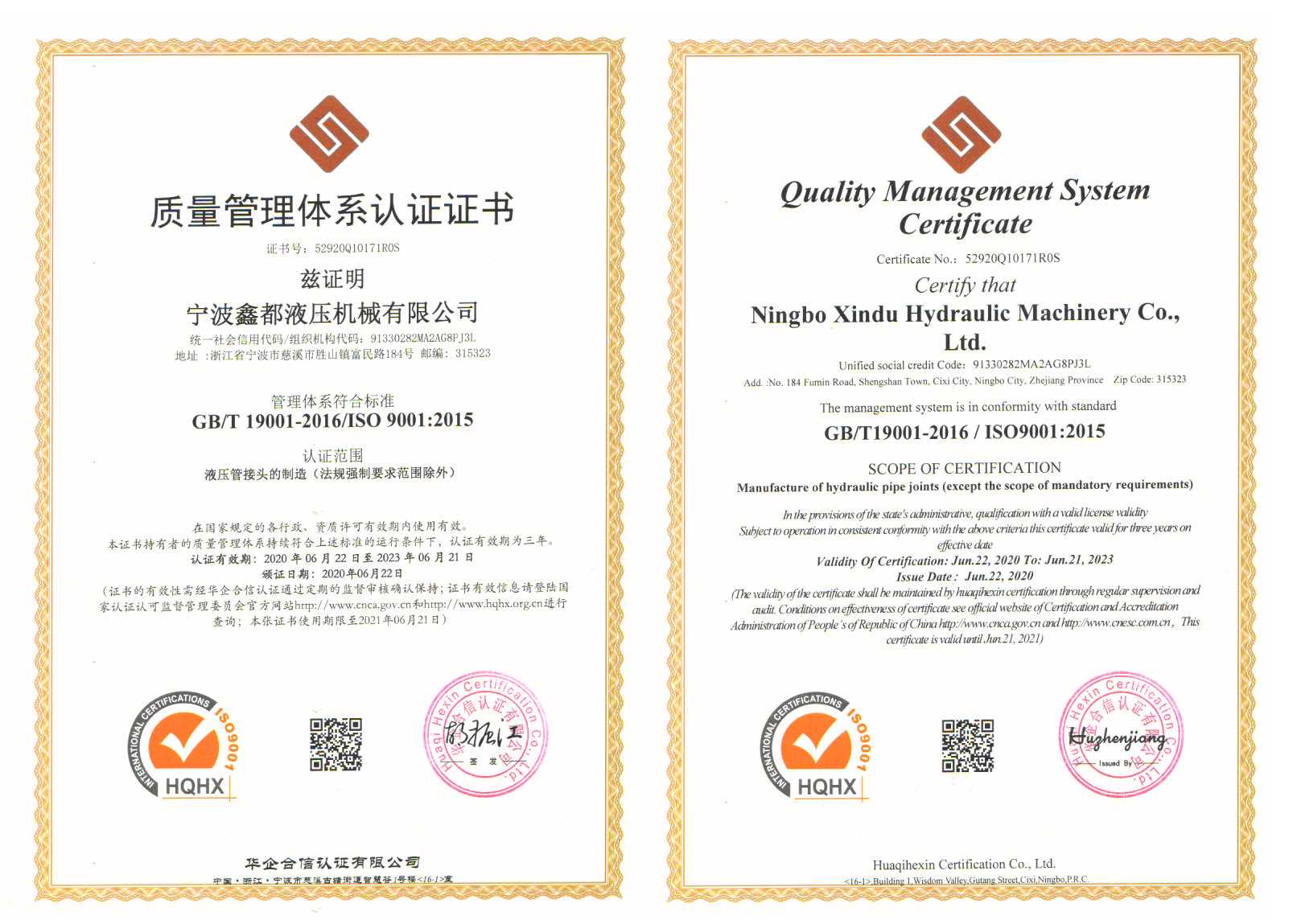 鑫都ISO9001質(zhì)量管理體系認證